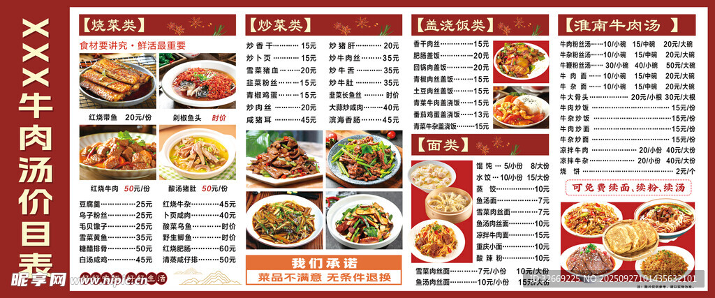 中式菜單價(jià)目表
