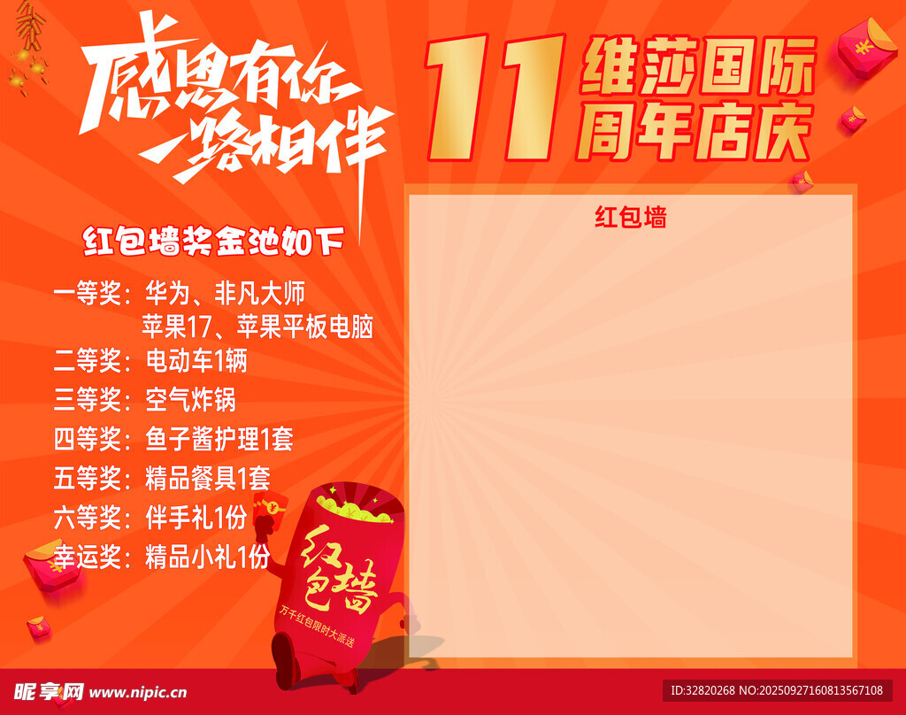 感恩11周年店慶促銷海報