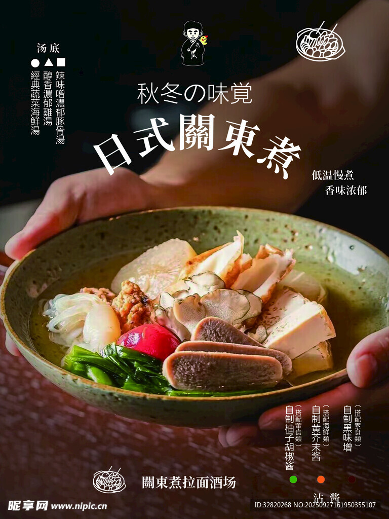 日式涮涮鍋 秋冬暖心美味