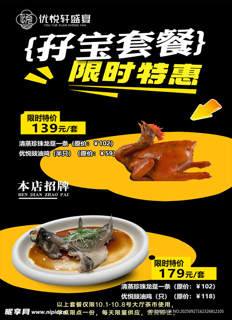開寶套餐限時特惠海報