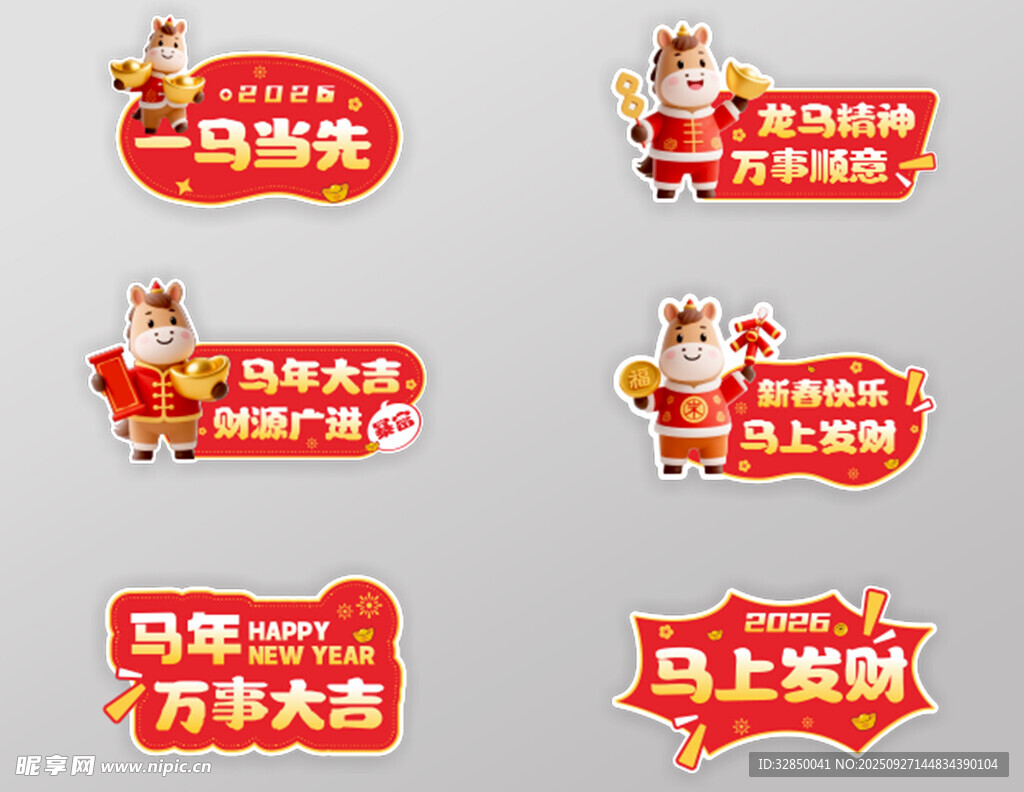 馬年喜慶貼紙