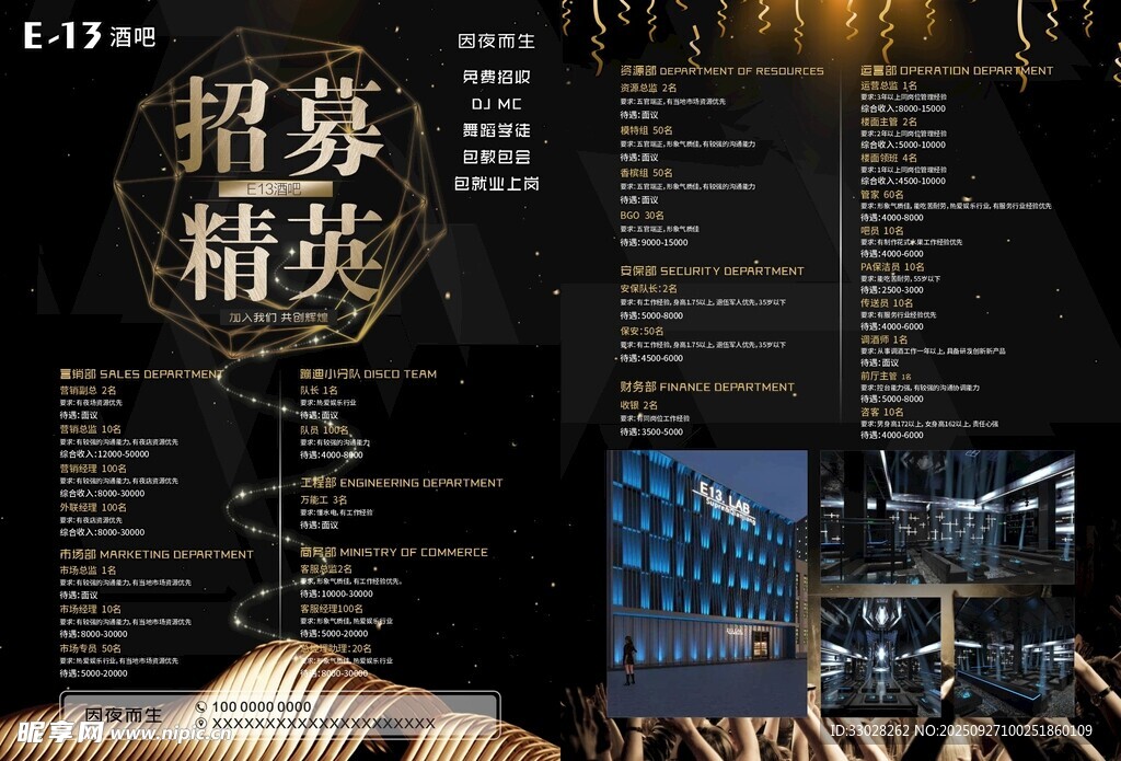 酒吧招聘單頁