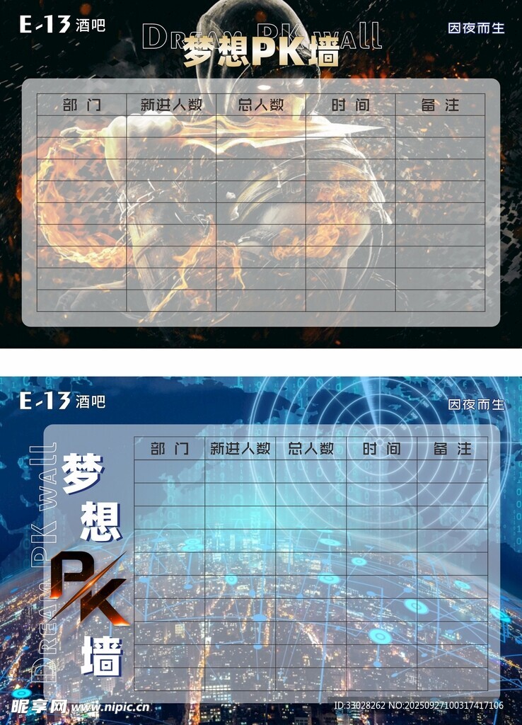 PK墻