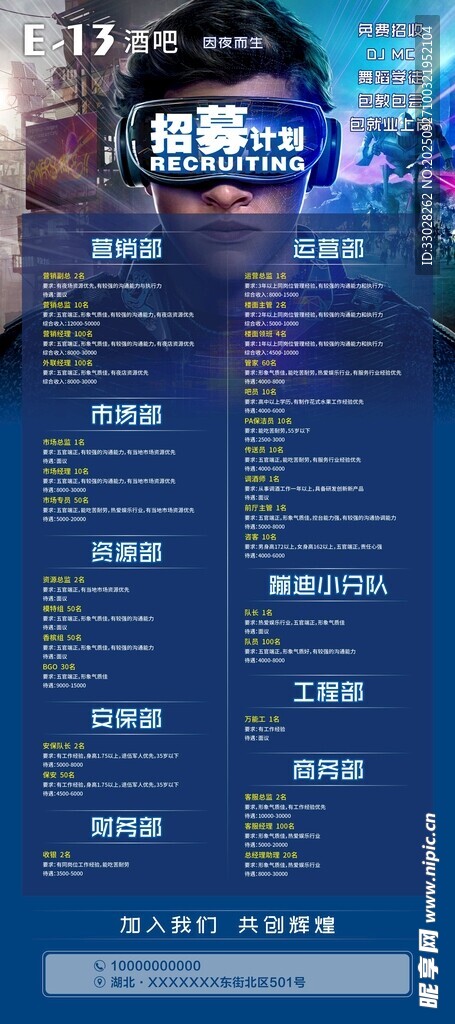 酒吧招聘展架
