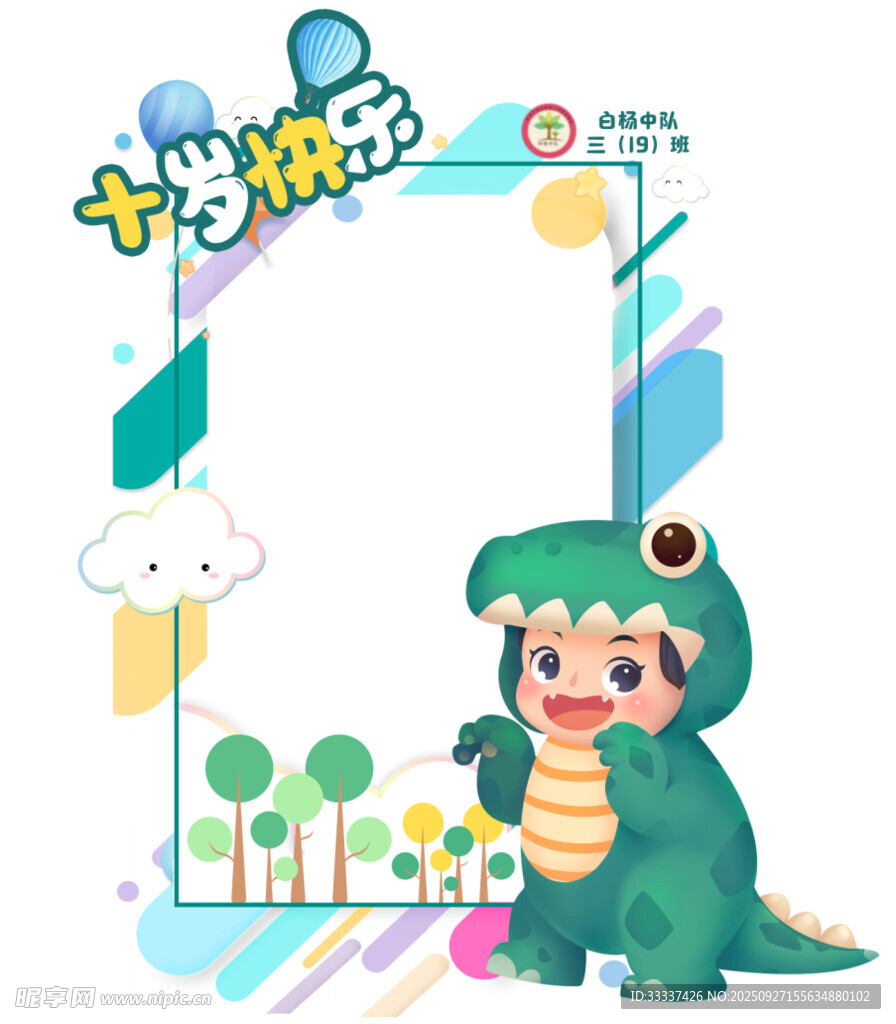 卡通恐龍兒童拍照框
