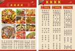 點菜單