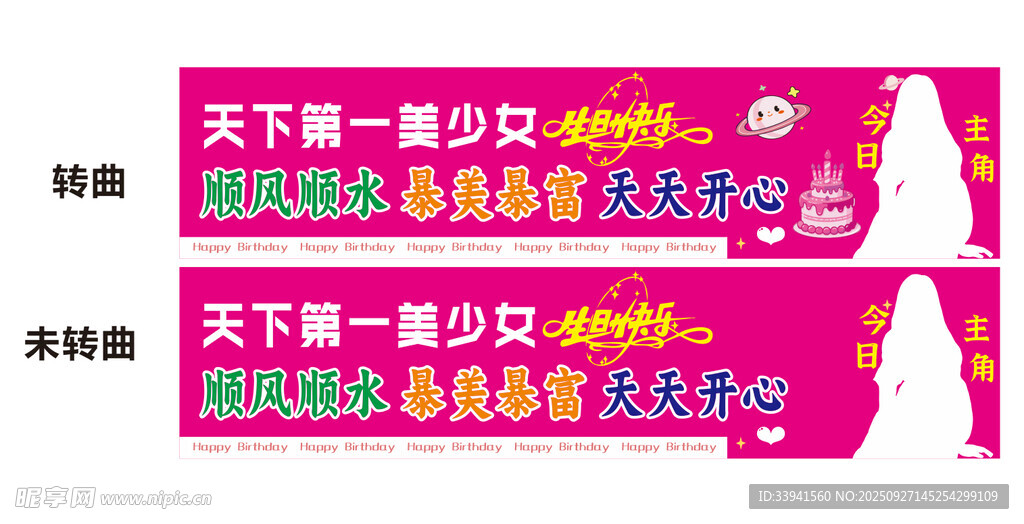 生日 搞怪 快樂 暴富暴美