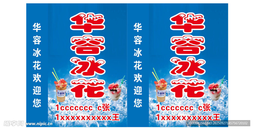 華容冰花 燈箱