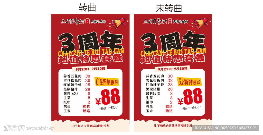 3周年促銷海報(bào) 烤肉