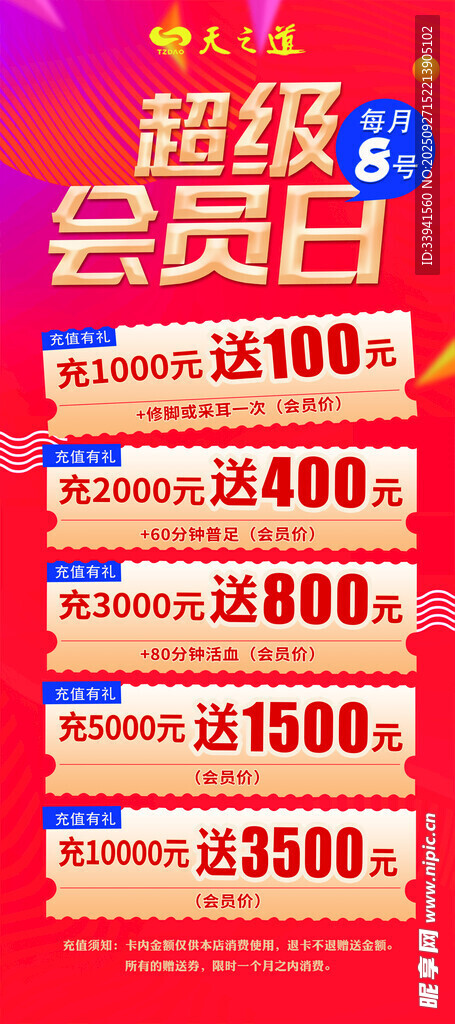 超級會員日 優(yōu)惠 