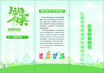 垃圾分類三折頁(yè)