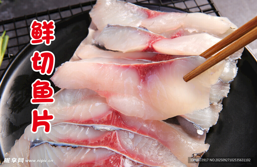 魚片