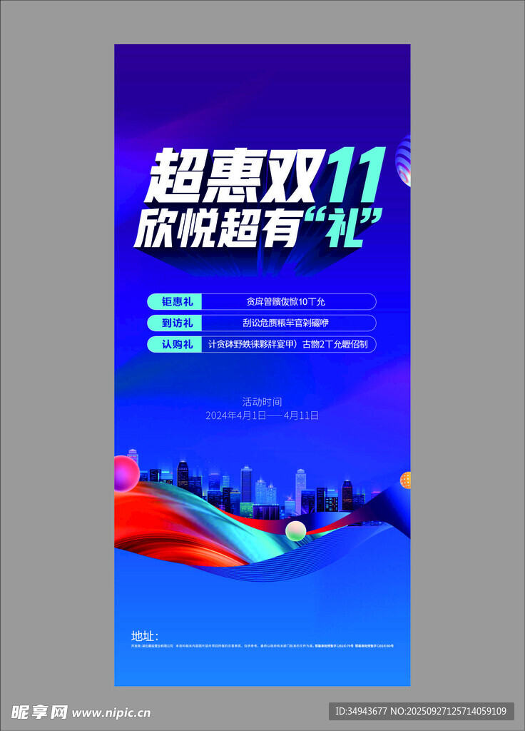 超惠雙11 放價福利禮