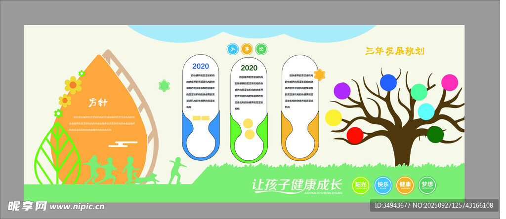 兒童教育宣傳頁設計模板