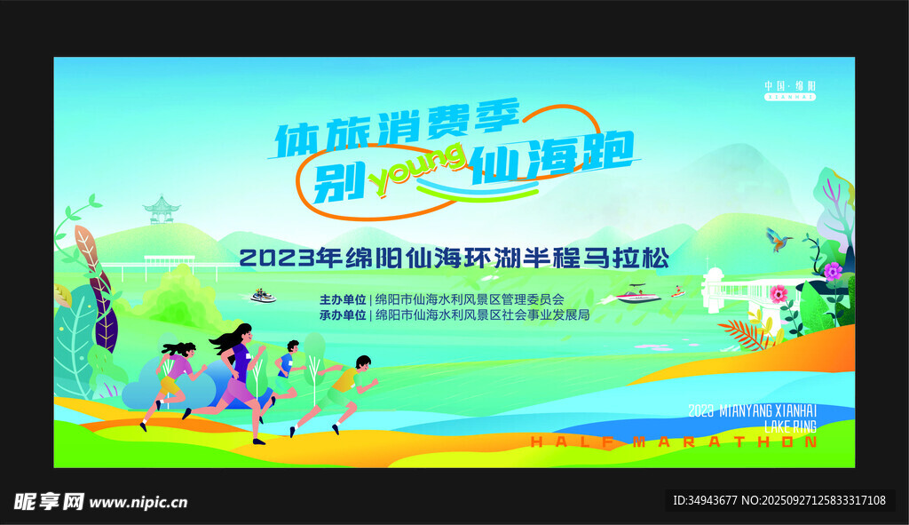 城市智慧生活宣傳海報