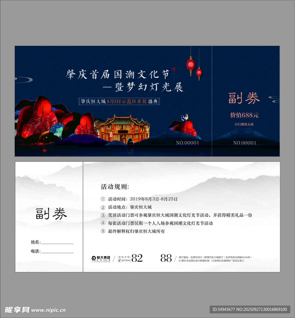 中式商務(wù)邀請(qǐng)函設(shè)計(jì)模板