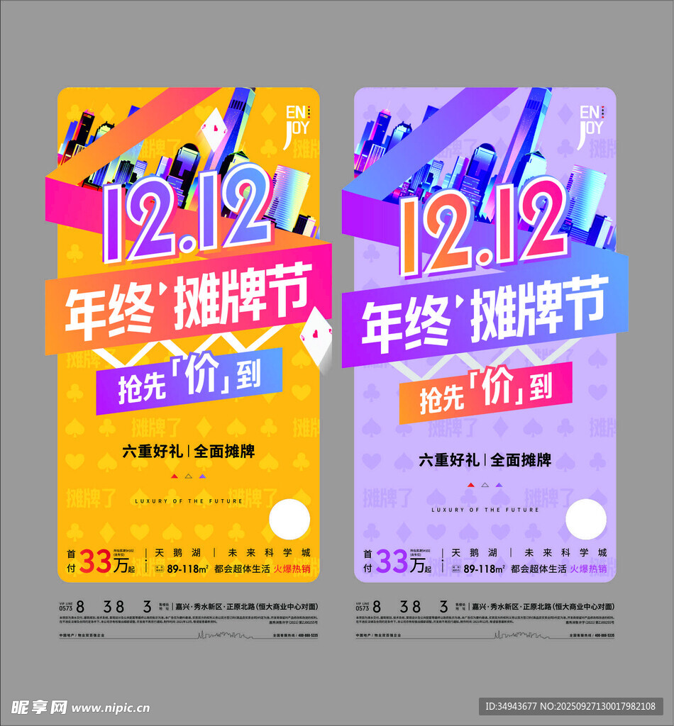 雙十二年終盛典促銷海報