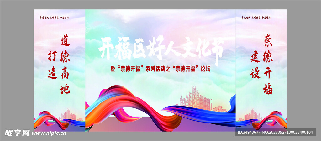 多彩漸變線條背景展板設(shè)計(jì)