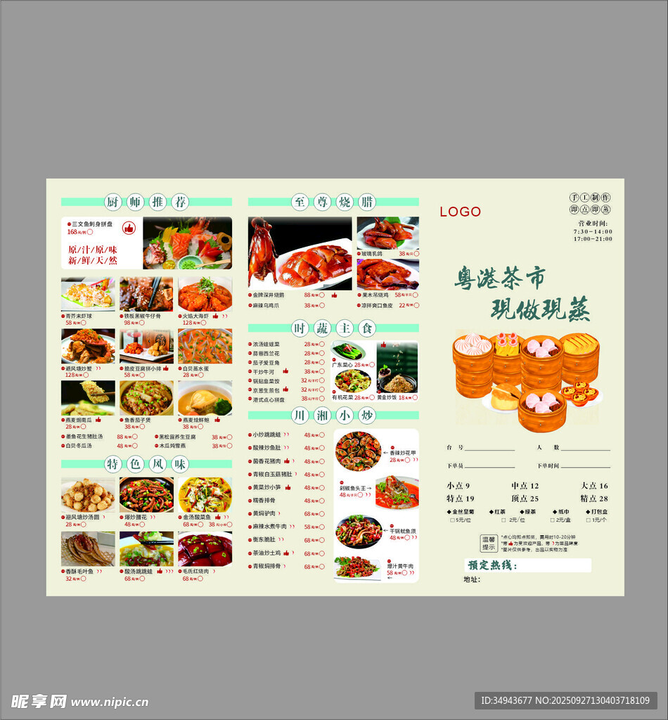 日式料理菜單展示