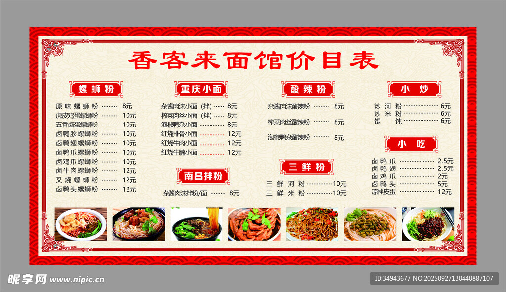美味農(nóng)家菜譜展示