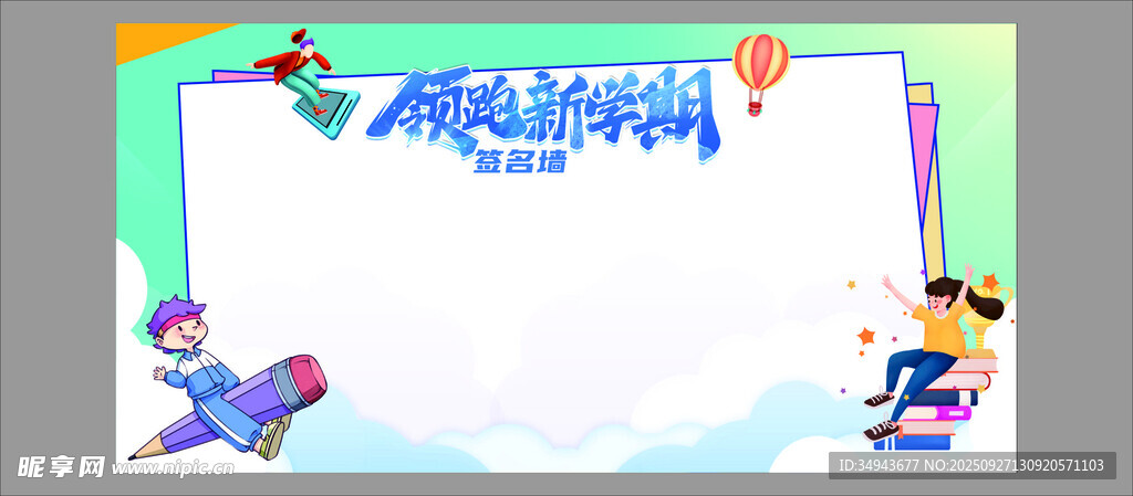 卡通風(fēng)格空白廣告展示板