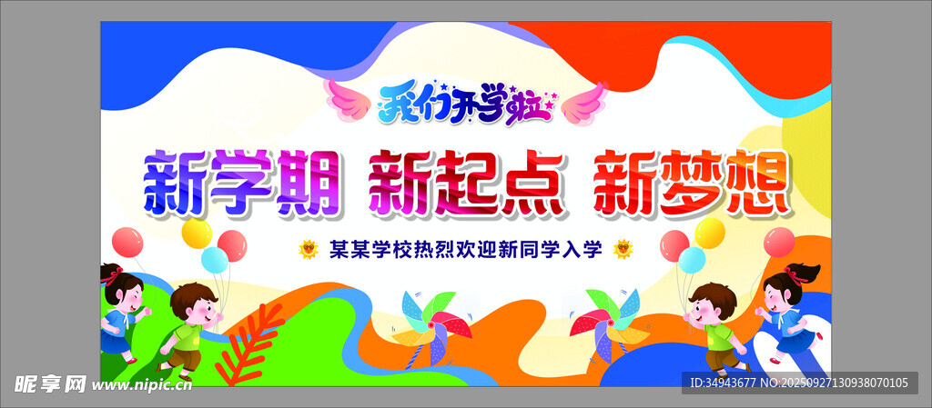 新學(xué)期新起點(diǎn)宣傳海報(bào)