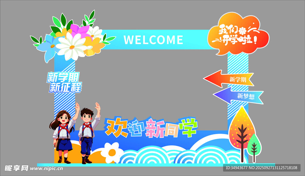 兒童游樂區(qū)裝飾拱門