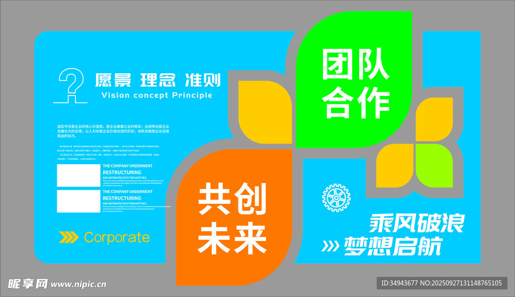 團(tuán)隊(duì)合作共贏宣傳折頁
