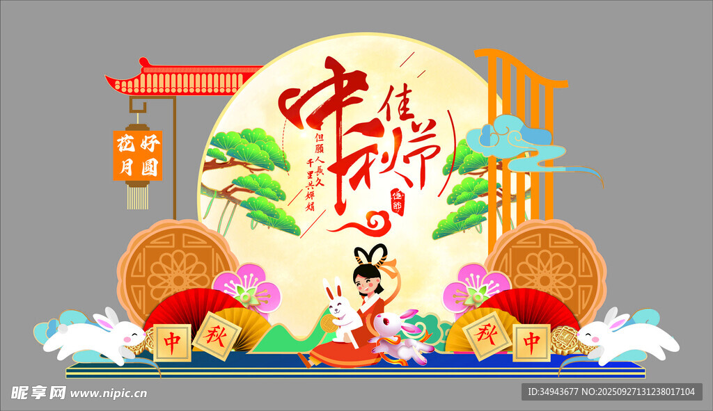 中秋佳節(jié)喜慶裝飾畫面