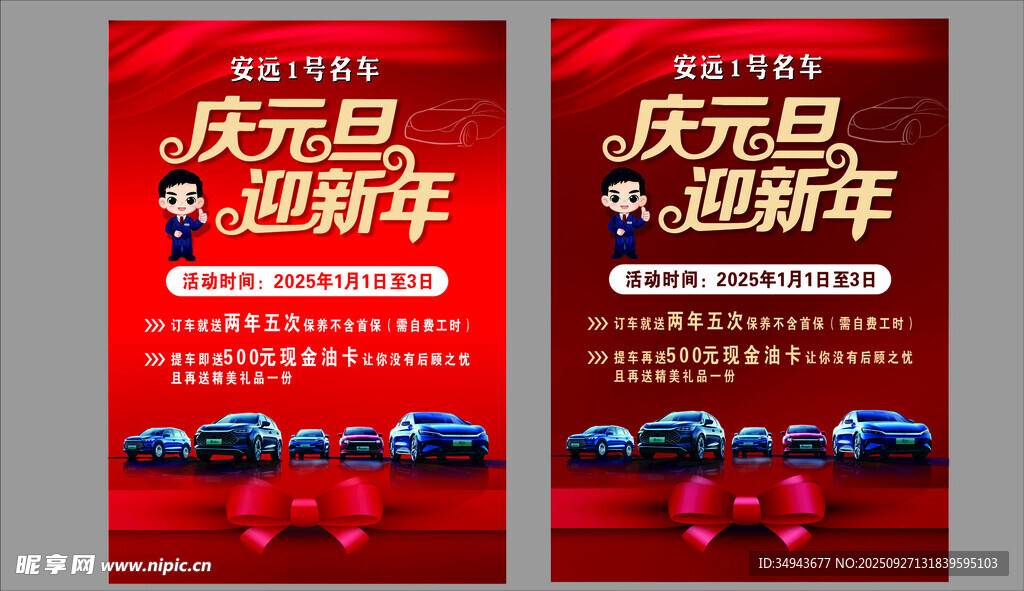 慶元旦迎新年汽車促銷海報(bào)