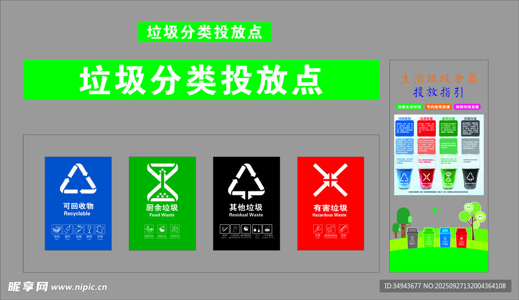 垃圾分類投放點(diǎn)設(shè)施展示