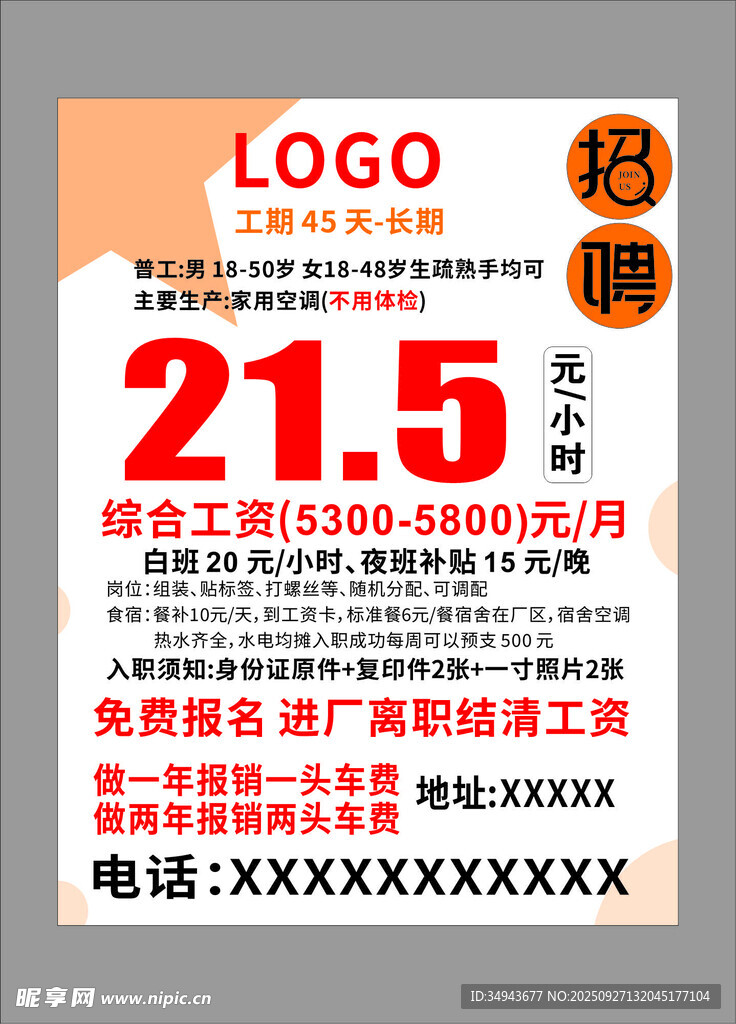 房屋急售 