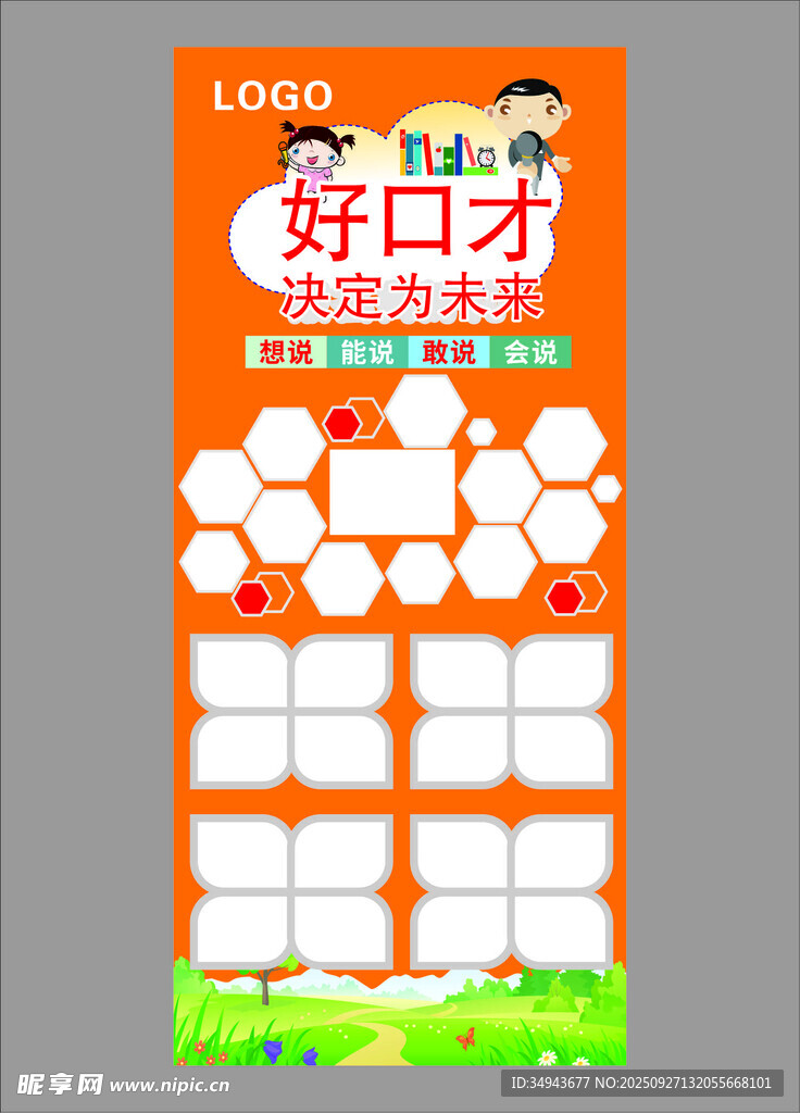 好口才展示墻設計模板
