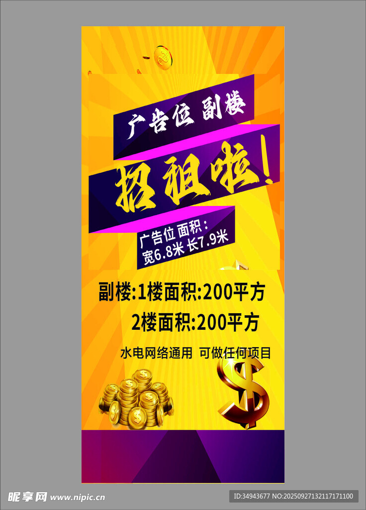 班被盜廣告位招商