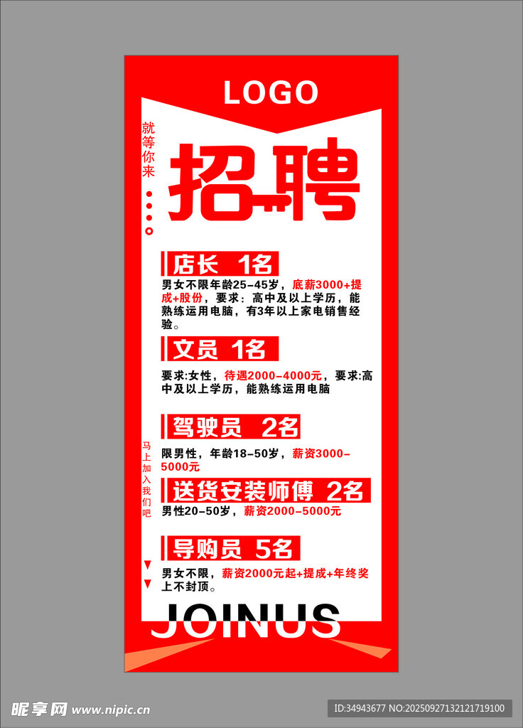 企業(yè)招聘啟事