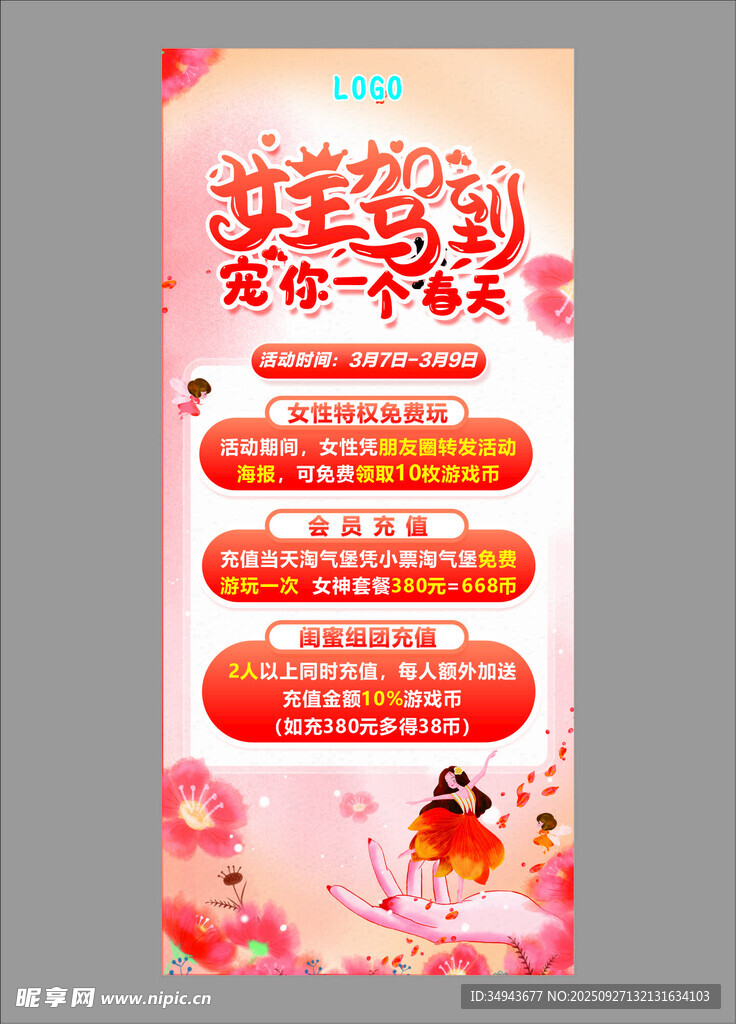母親節(jié)感恩特惠活動海報