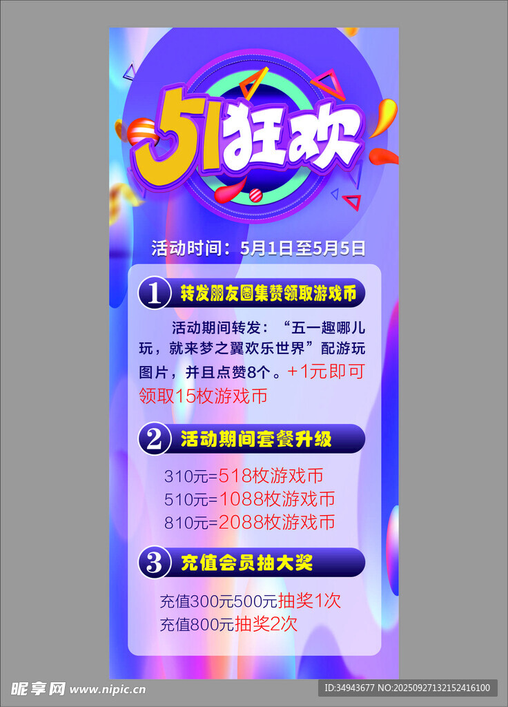 51狂歡活動宣傳海報
