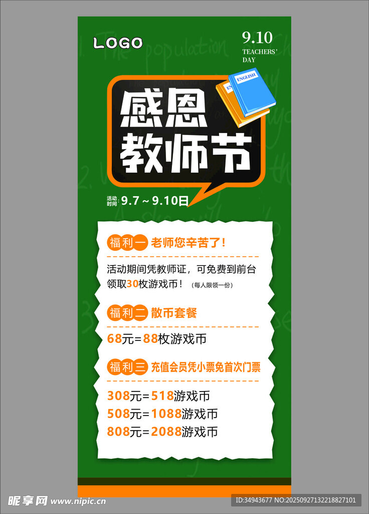 感恩教師節(jié)宣傳海報