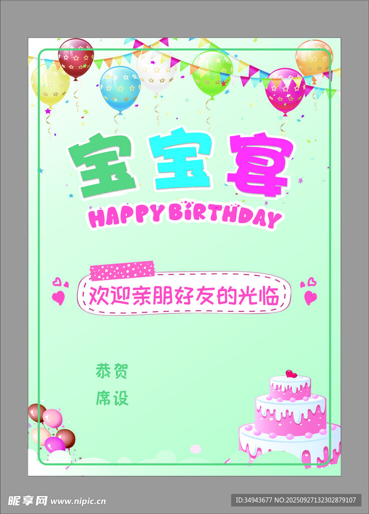 寶寶宴海報