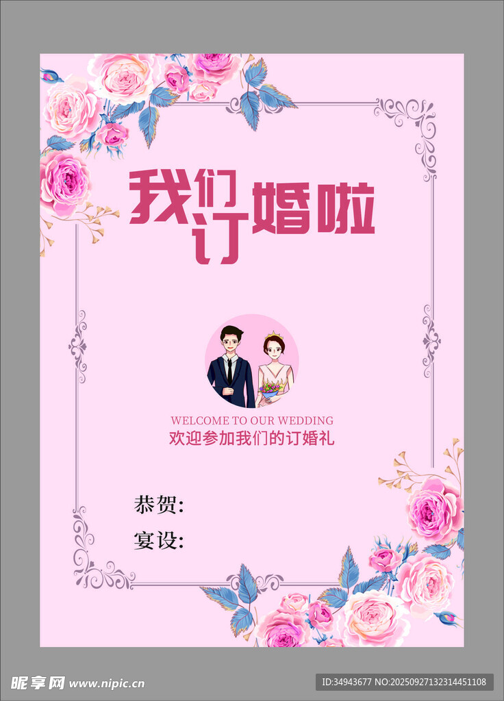 浪漫婚禮邀請函設(shè)計模板