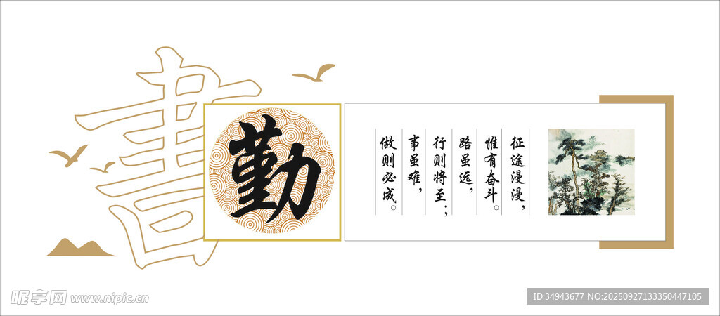 書法作品 勤字的藝術(shù)呈現(xiàn)