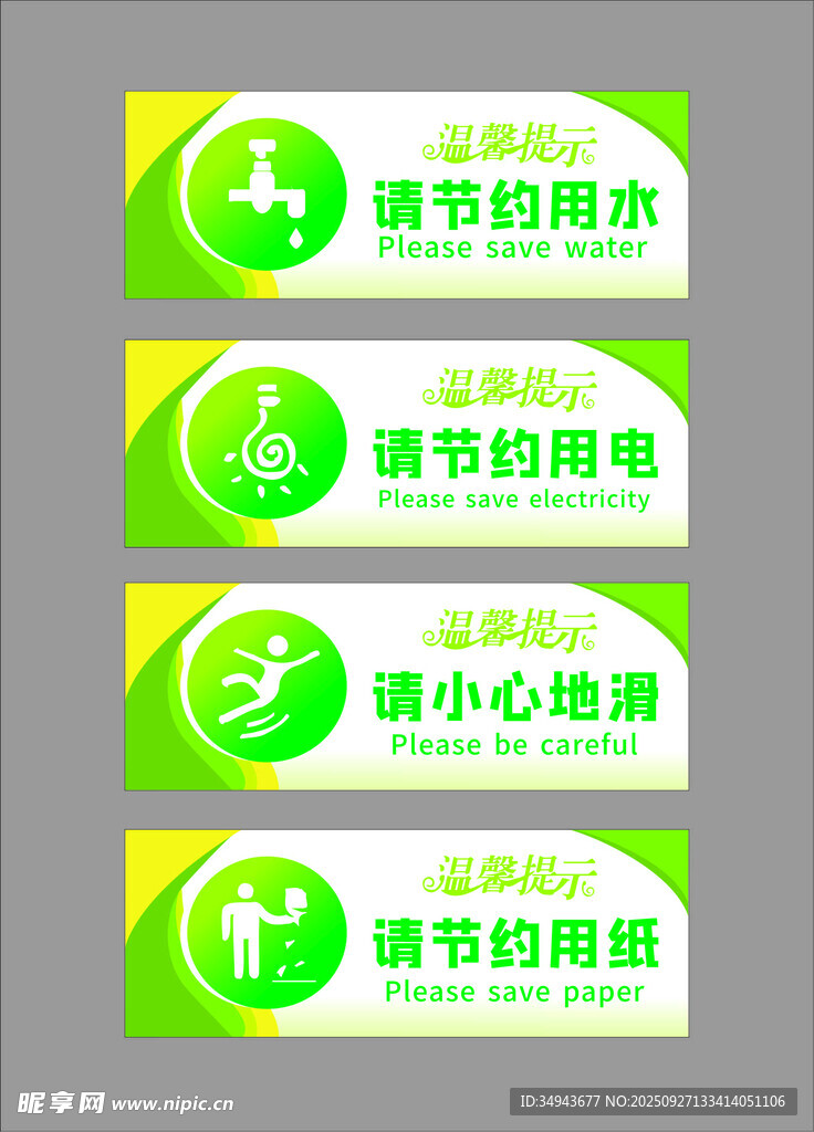 節(jié)約用水等標語展示