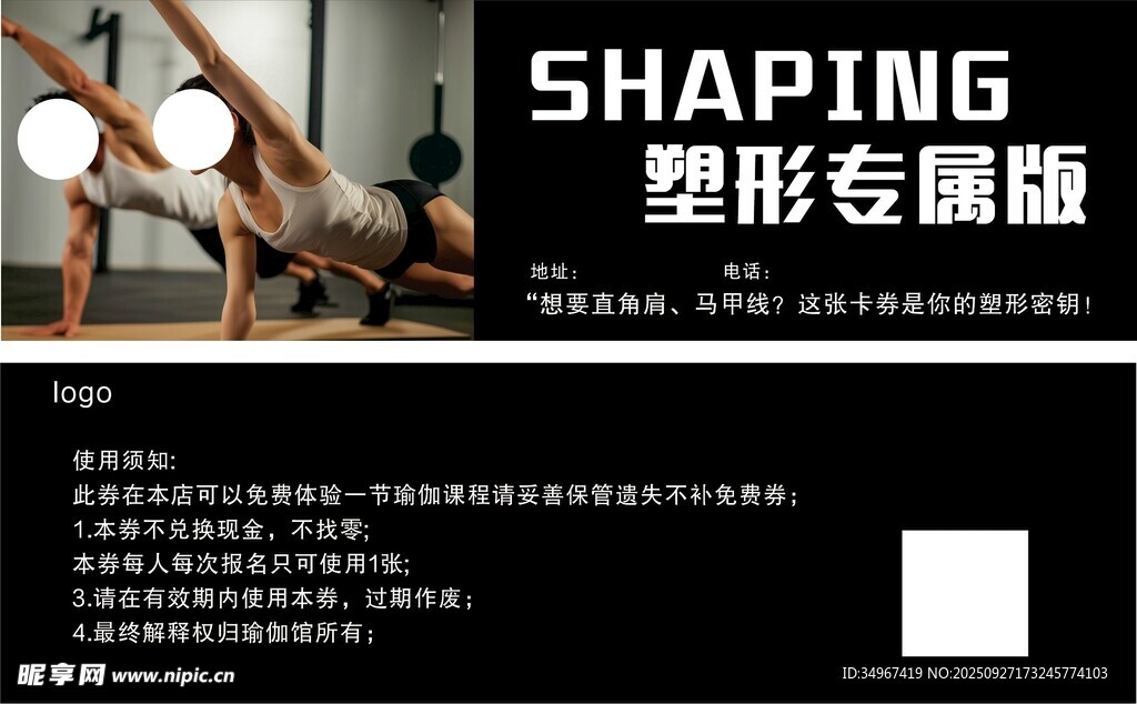 塑形專題版健身宣傳圖