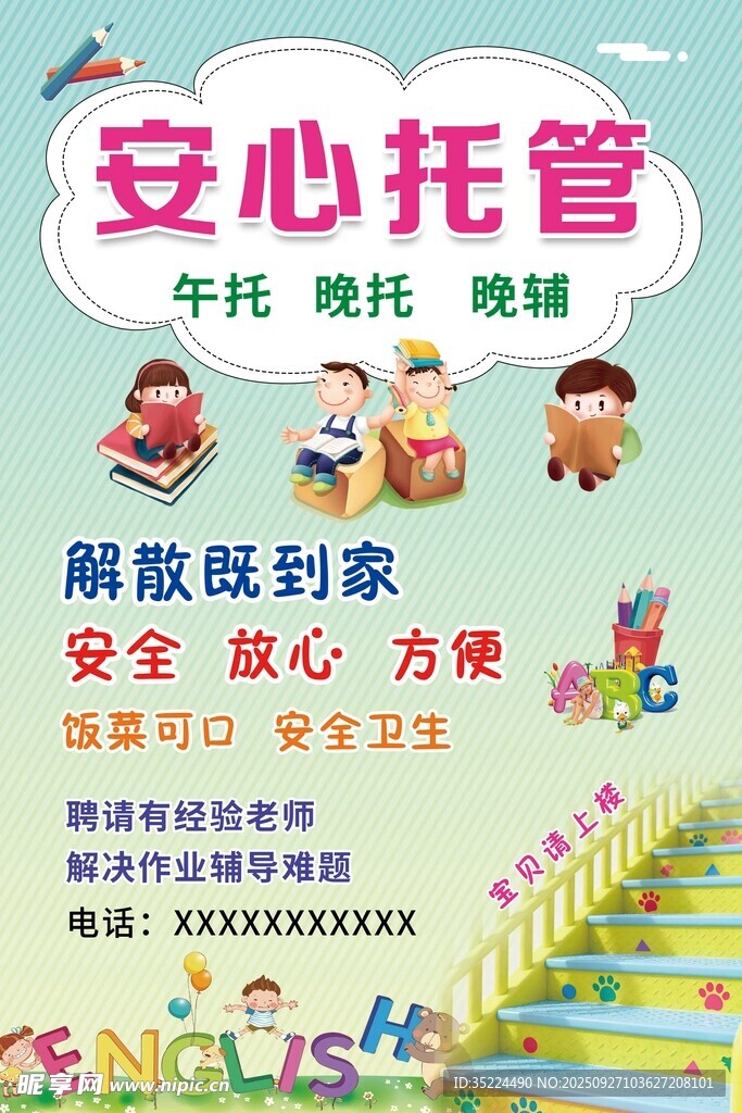 托管