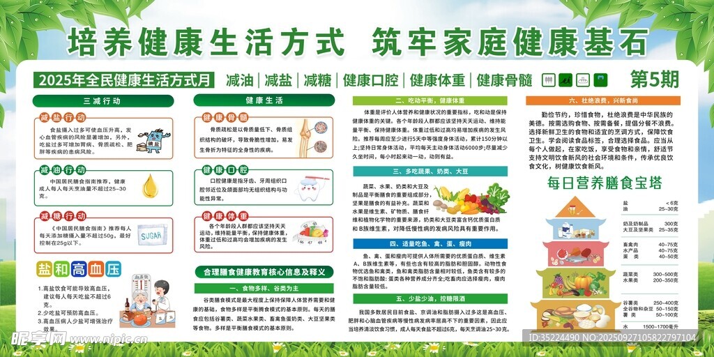 健康生活