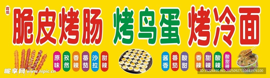 脆皮烤腸