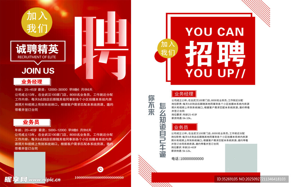 2024校園招聘宣傳海報(bào)