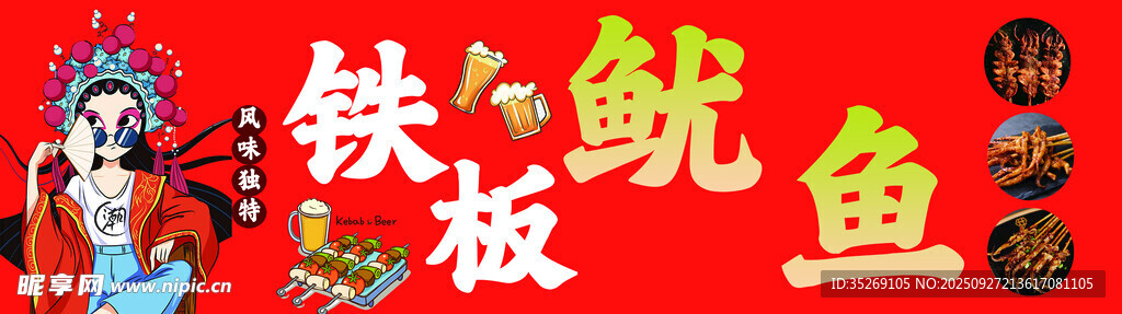 鐵板魷魚美食宣傳畫面