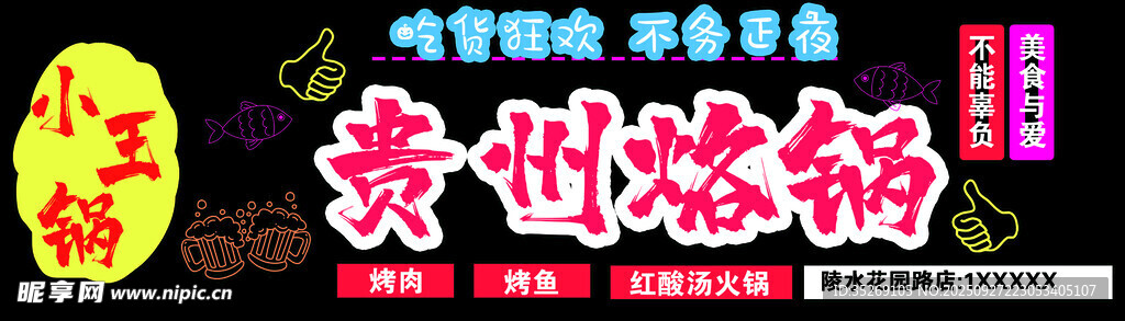 貴州火鍋招牌展示 駱餅