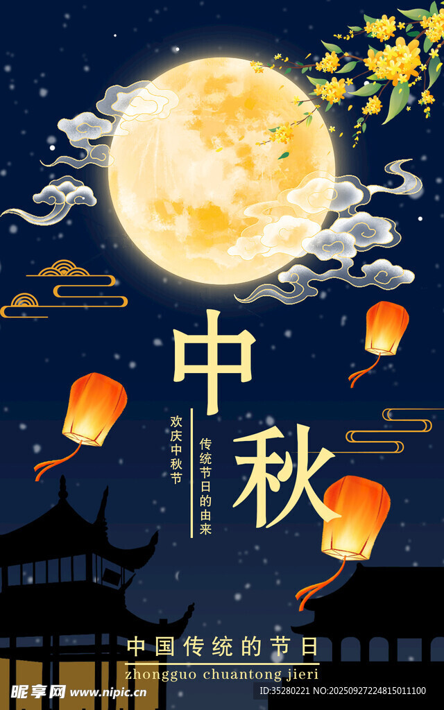 中秋節(jié) 賞月 桂花香
